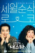 My Troublesome Star (2025)