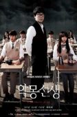 Nightmare Teacher (2016)