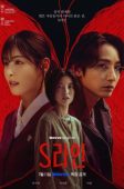 S Line (2025)