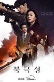 Tempest (2025)