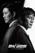 The Judge Returns (2026)