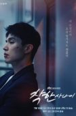 The Nice Guy (2025)