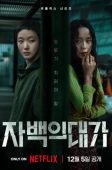 The Price of Confession (2025)