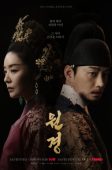 The Queen Who Crowns (2025)