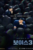 Voice Season 3: City of Accomplices (2019)