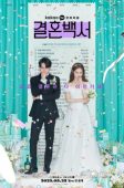 Welcome to Wedding Hell (2022)