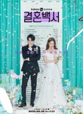 nonton-welcome-to-wedding-hell-2022-subtitle-indonesia