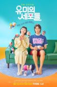 Yumi’s Cells (2021)