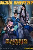 Detective K 3: Secret of the Living Dead (2018)