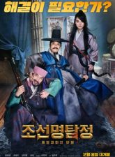 nonton-detective-k-3-secret-of-the-living-dead-2018-subtitle-indonesia