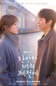 In Your Radiant Season (2026)