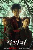 Mantis (2025)