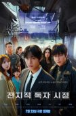 Omniscient Reader: The Prophecy (2025)