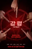 The Ghost Game (2025)