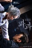 The Old Woman with the Knife (2025)
