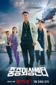 The Trauma Code: Heroes on Call (2025)
