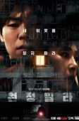 The Unrighteous (2024)