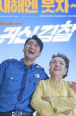 Thunderstruck Cop (2025)