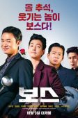 Boss (2025)