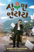Cabbage Your Life (2026)