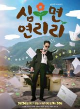 nonton-cabbage-your-life-2026-subtitle-indonesia