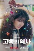 Love Untangled (2025)