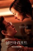 Murder Report (2025)