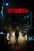 No Parking (2025)