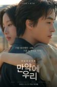 Once We Were Us (2025)