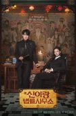 Phantom Lawyer (2026)