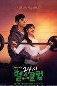 Pump Up the Healthy Love (2025)