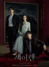 nonton-sirens-kiss-2026-subtitle-indonesia