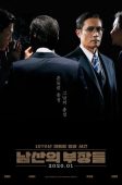 The Man Standing Next (2020)