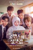 Absolute Value of Romance (2026)