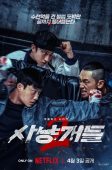 Bloodhounds 2 (2026)