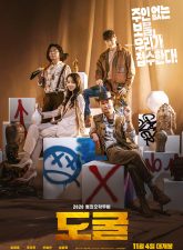 nonton-collectors-2020-subtitle-indonesia