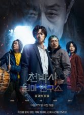 nonton-dr-cheon-and-lost-talisman-2023-subtitle-indonesia