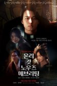 Only God Knows Everything (2025)