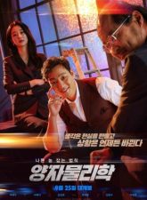 nonton-by-quantum-physics-a-nightlife-venture-2019-subtitle-indonesia