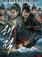 nonton-the-pirates-2014-subtitle-indonesia