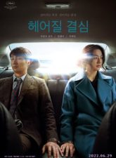 nonton-decision-to-leave-2022-subtitle-indonesia