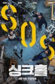Sinkhole (2021)